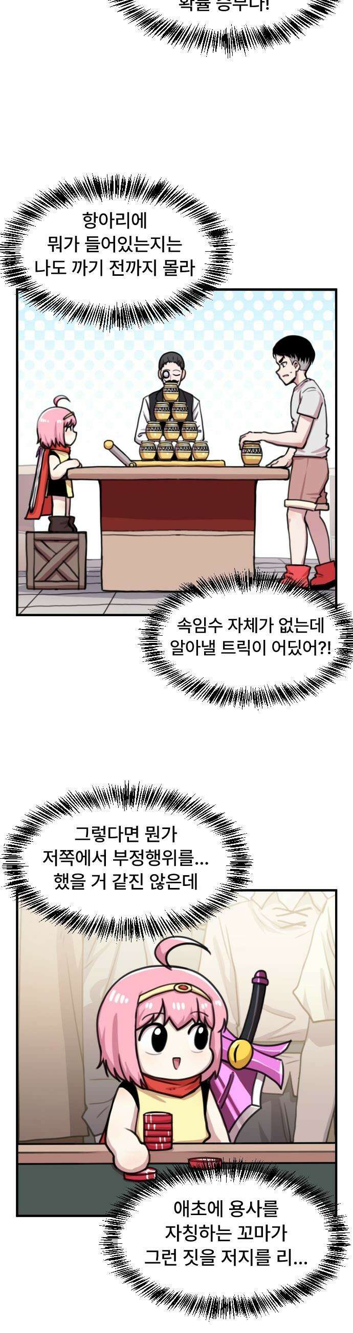 용사파티만화 - 54화 2