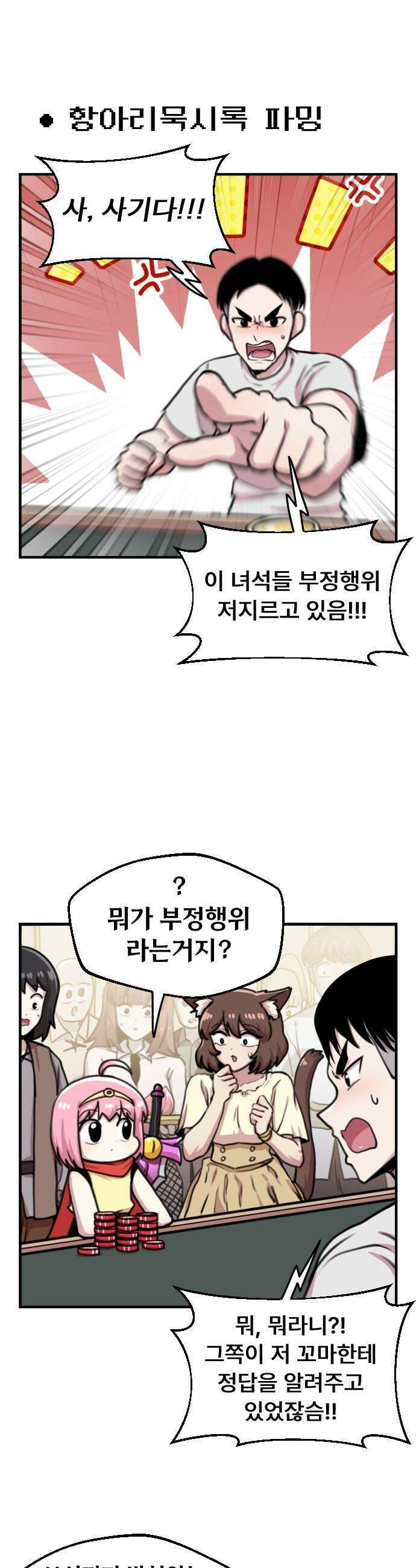 용사파티만화 - 54화 4