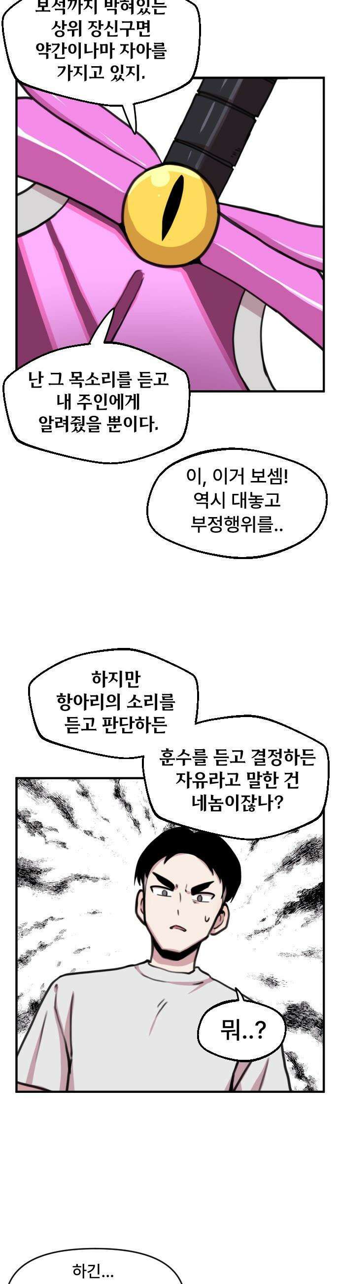 용사파티만화 - 54화 5