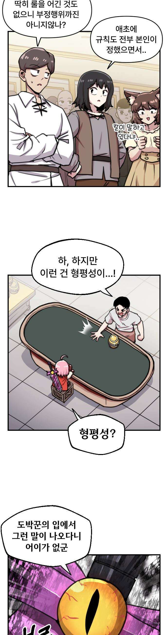 용사파티만화 - 54화 6