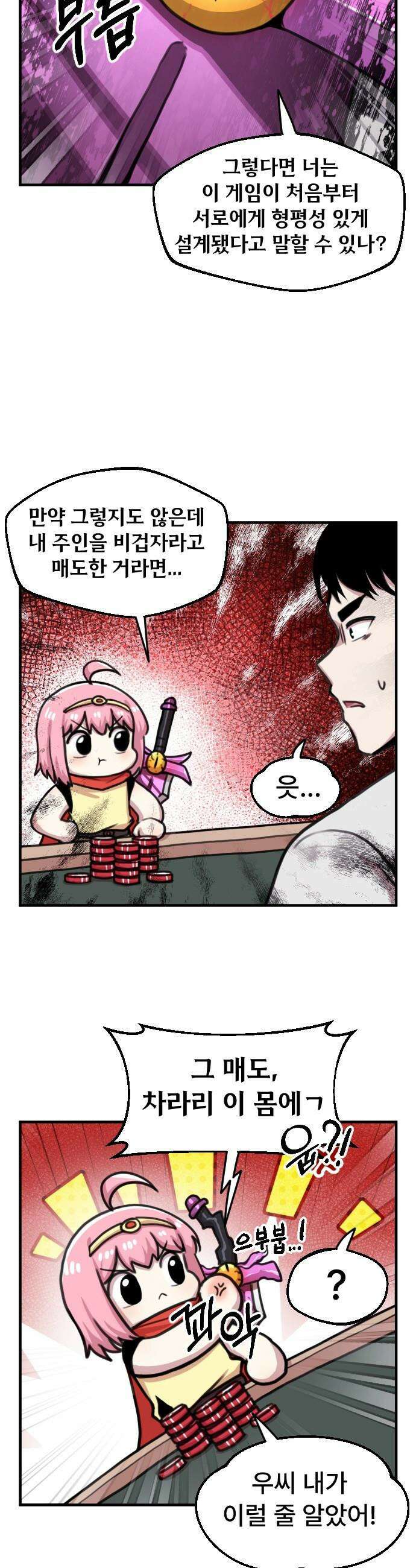 용사파티만화 - 54화 7