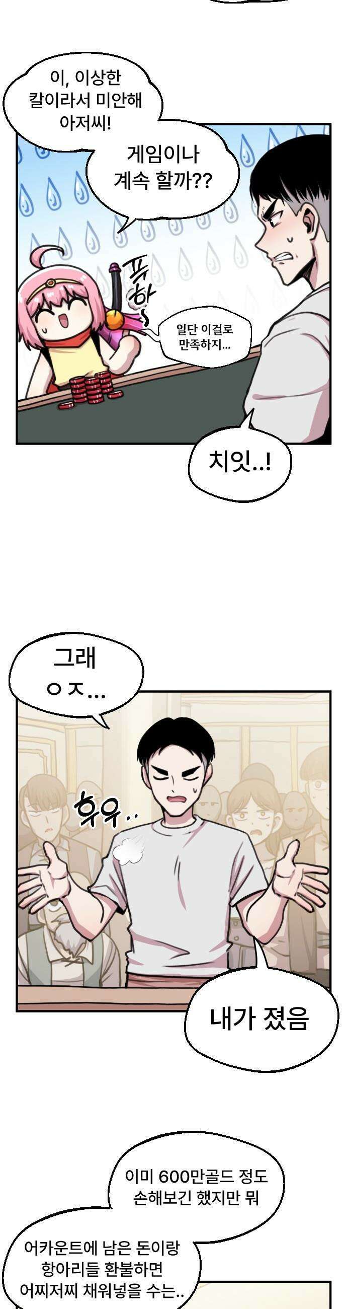 용사파티만화 - 54화 8