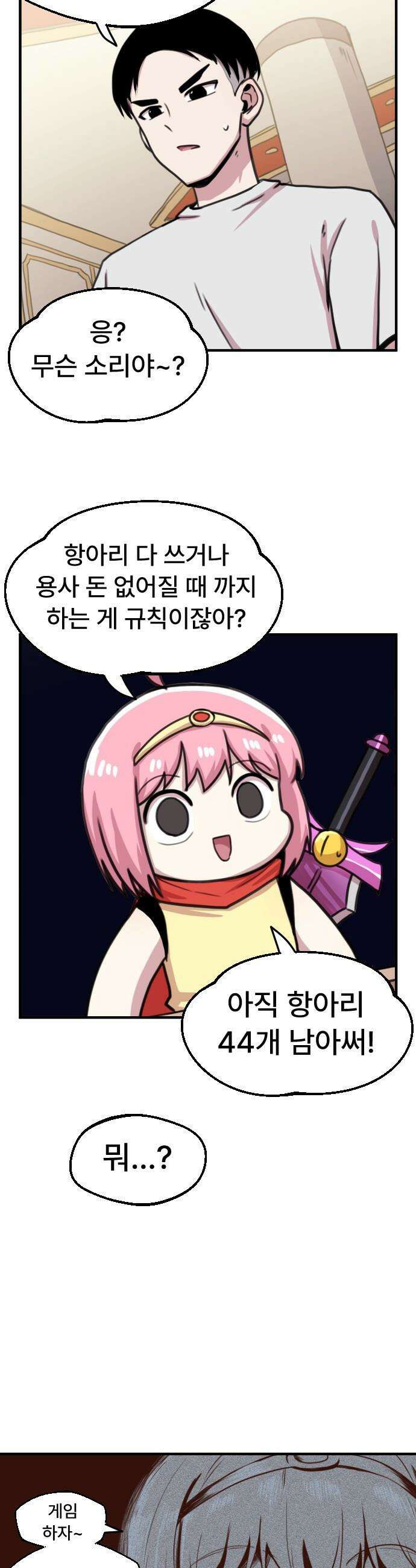 용사파티만화 - 54화 9