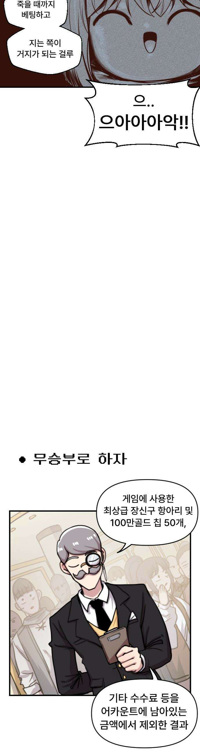 용사파티만화 - 54화 10