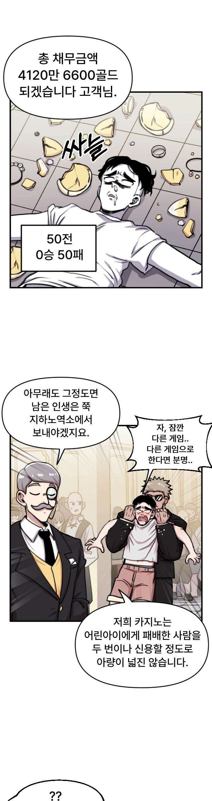 용사파티만화 - 54화 11
