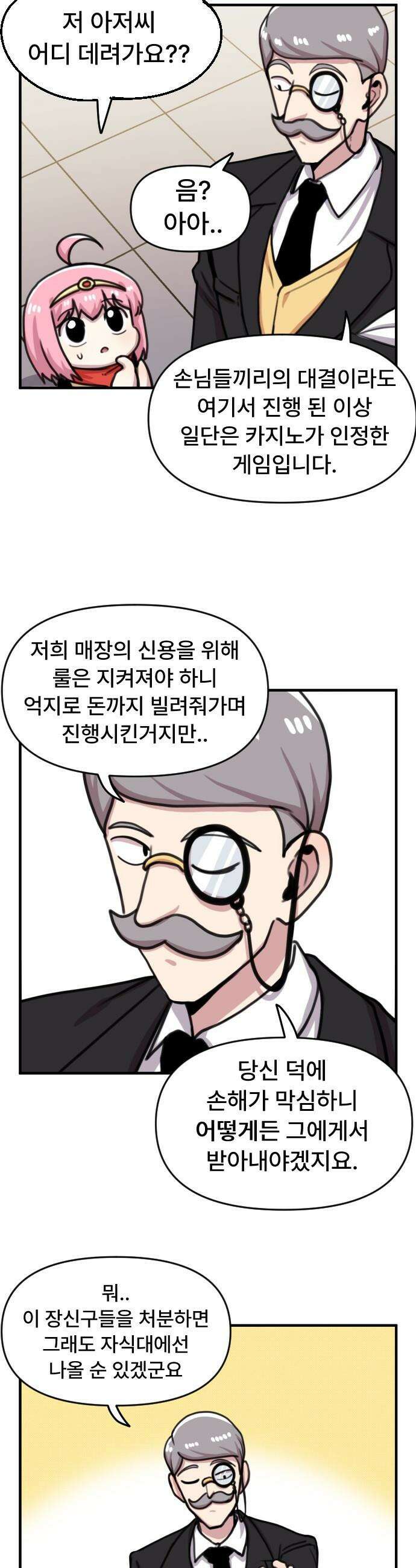 용사파티만화 - 54화 12