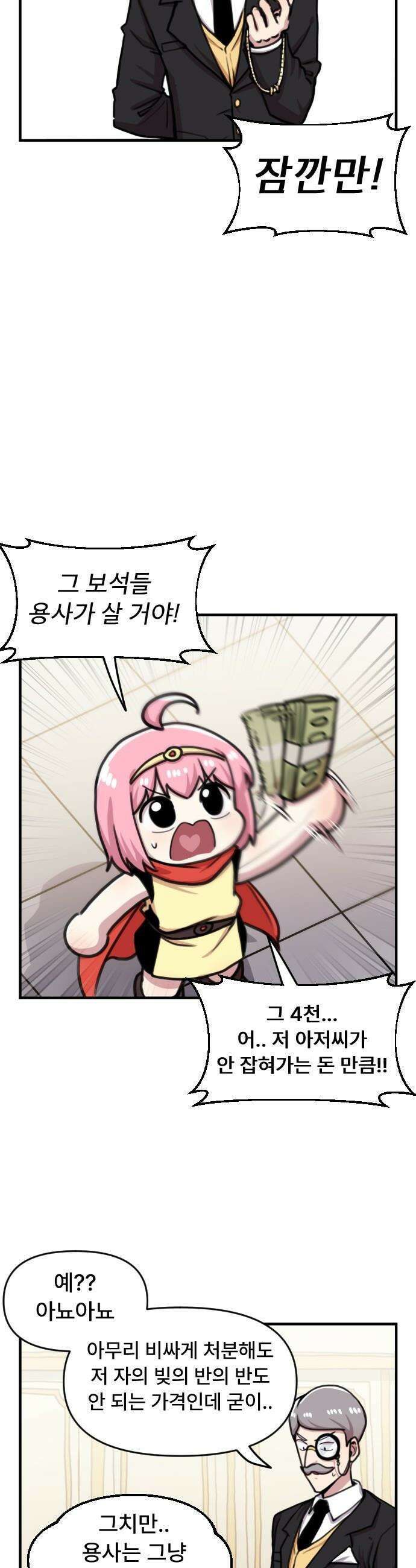 용사파티만화 - 54화 13