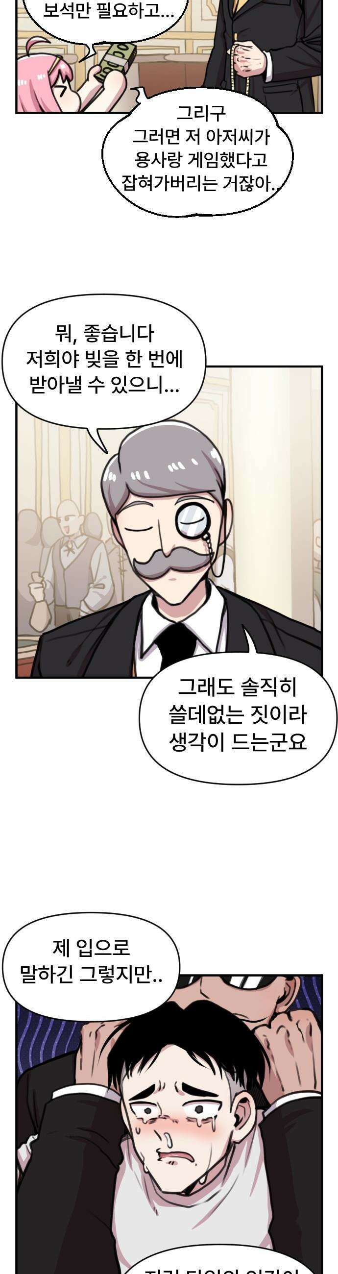 용사파티만화 - 54화 14
