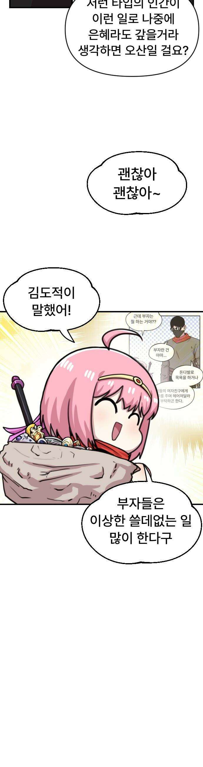 용사파티만화 - 54화 15