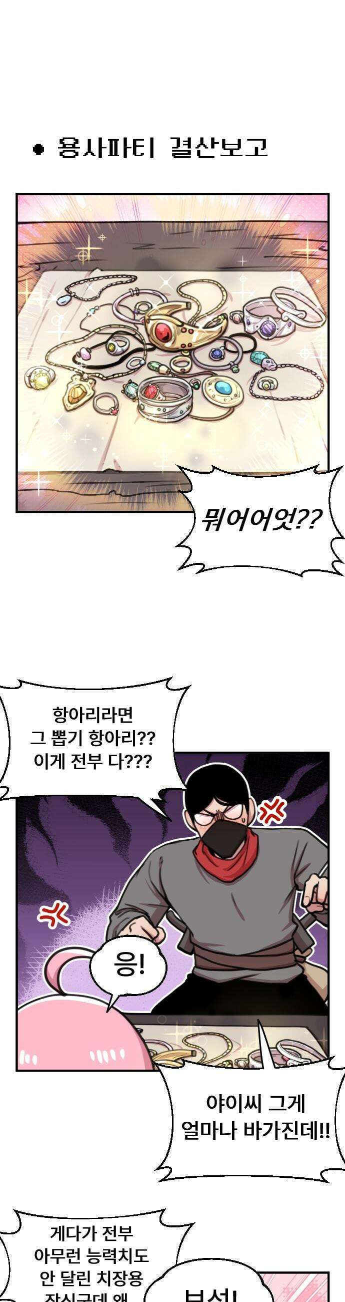 용사파티만화 - 54화 16