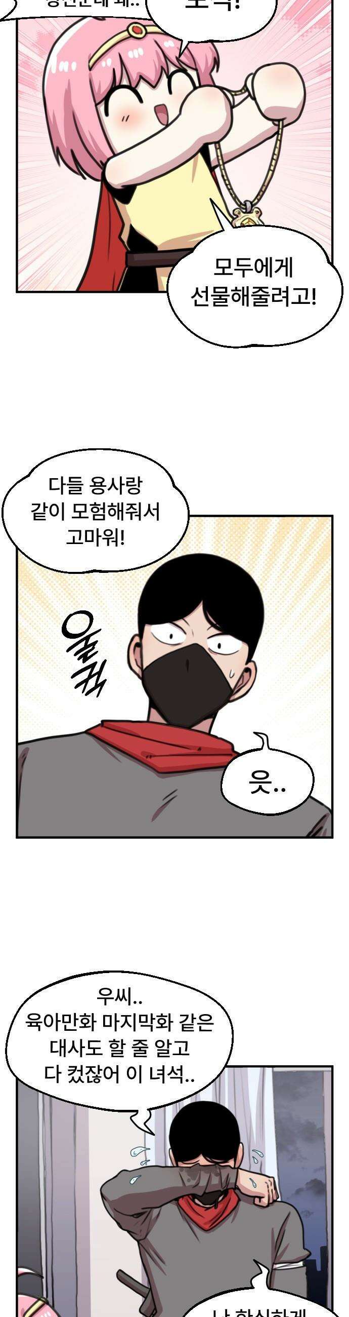 용사파티만화 - 54화 17