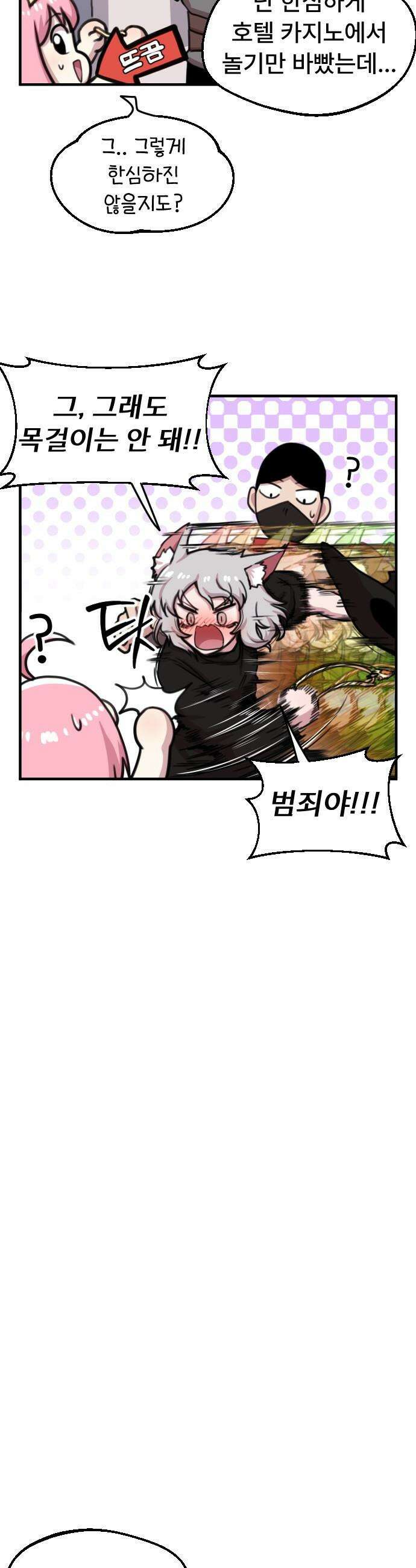 용사파티만화 - 54화 18