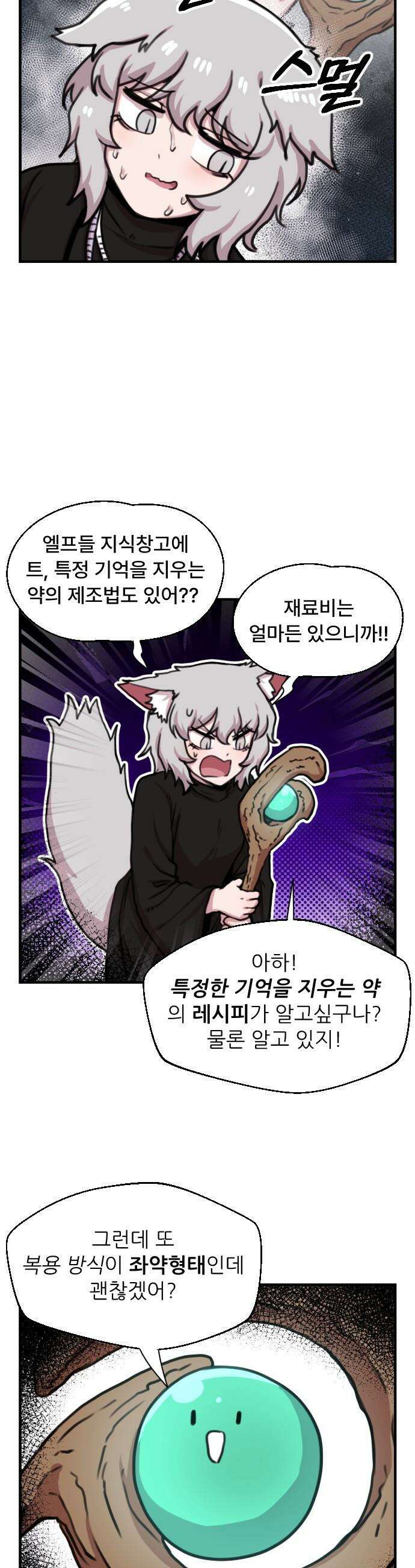 용사파티만화 - 54화 20