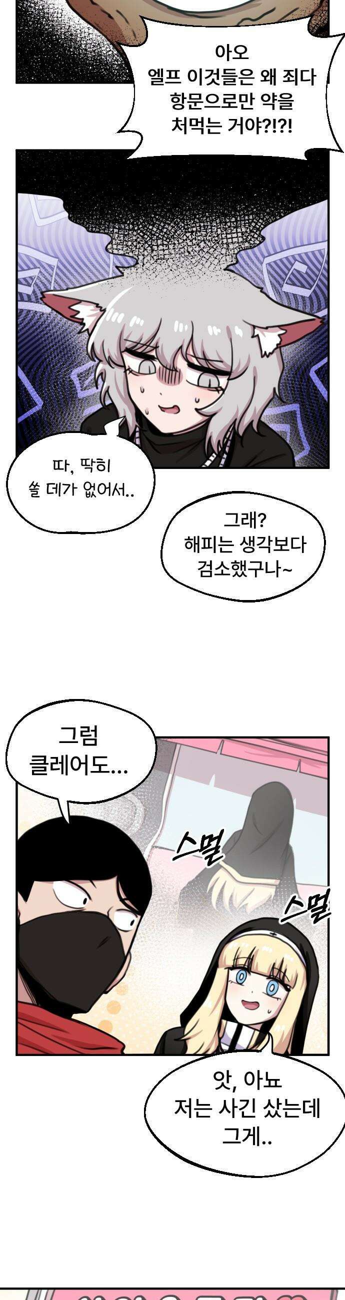 용사파티만화 - 54화 21