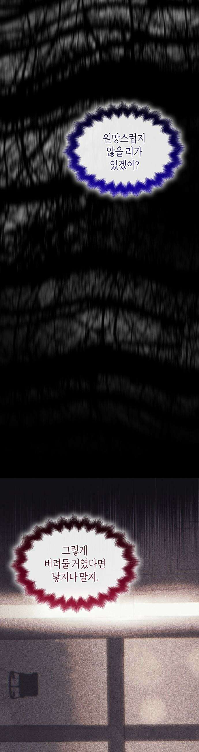 고결하고 천박한 그대에게 - 33화 7