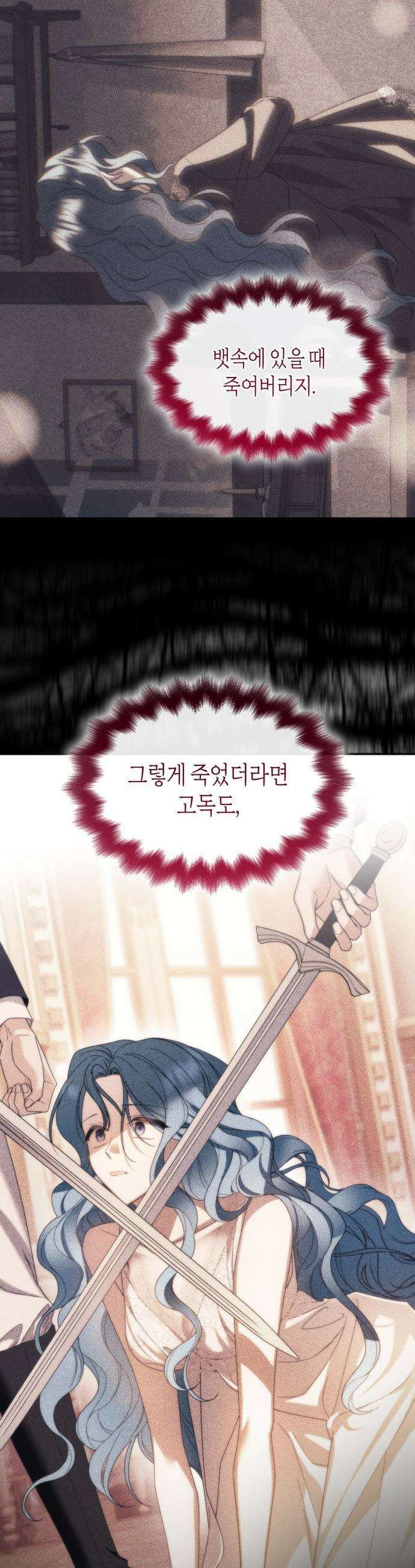 고결하고 천박한 그대에게 - 33화 8