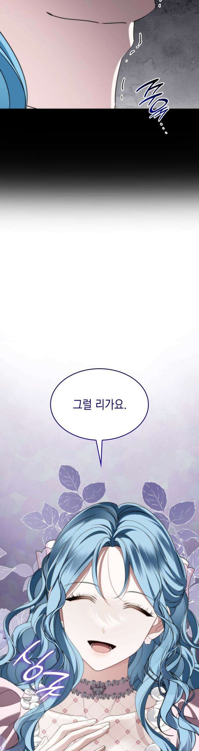 고결하고 천박한 그대에게 - 33화 10