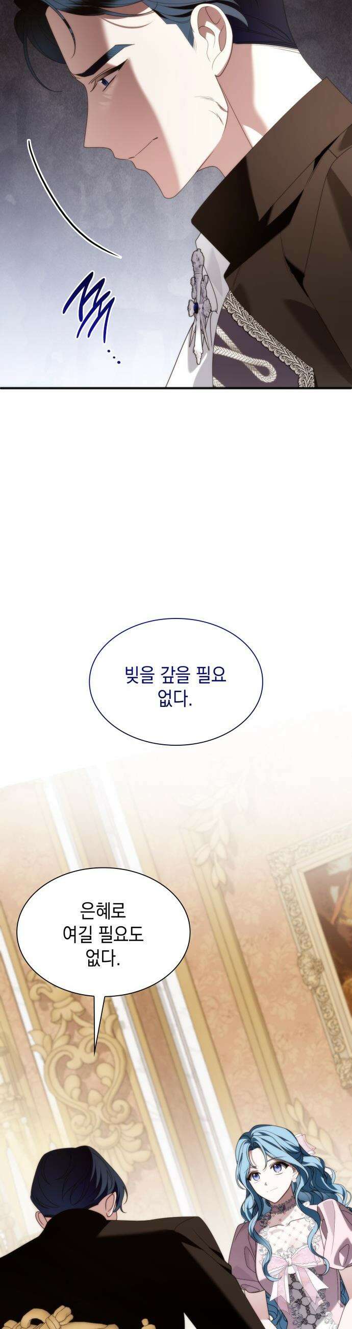 고결하고 천박한 그대에게 - 33화 12