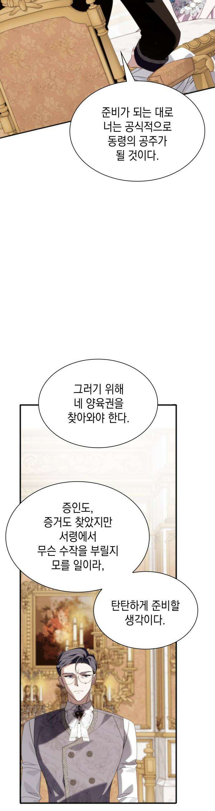 고결하고 천박한 그대에게 - 33화 13