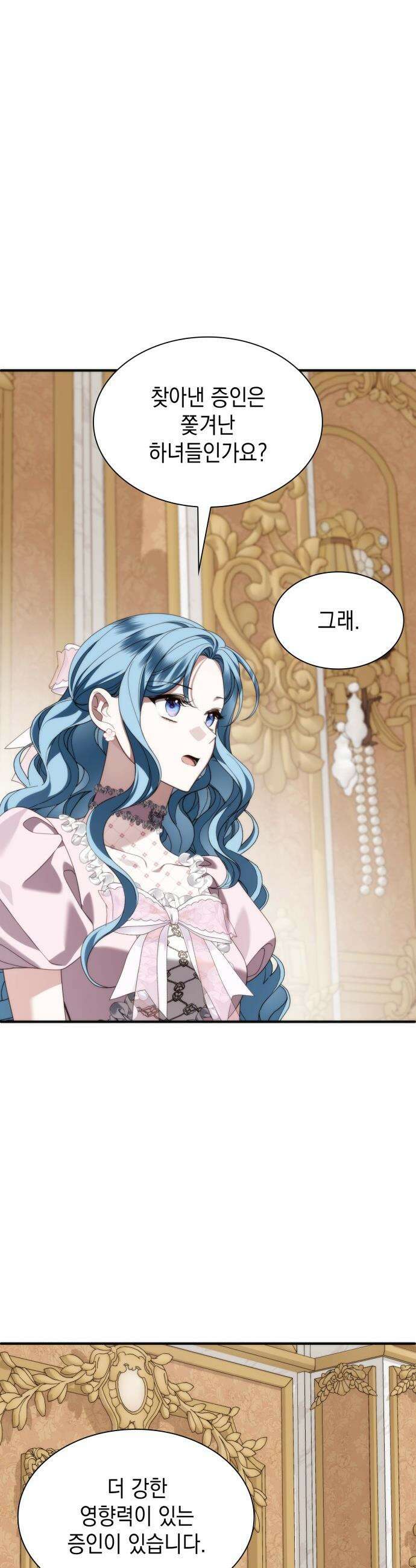고결하고 천박한 그대에게 - 33화 14