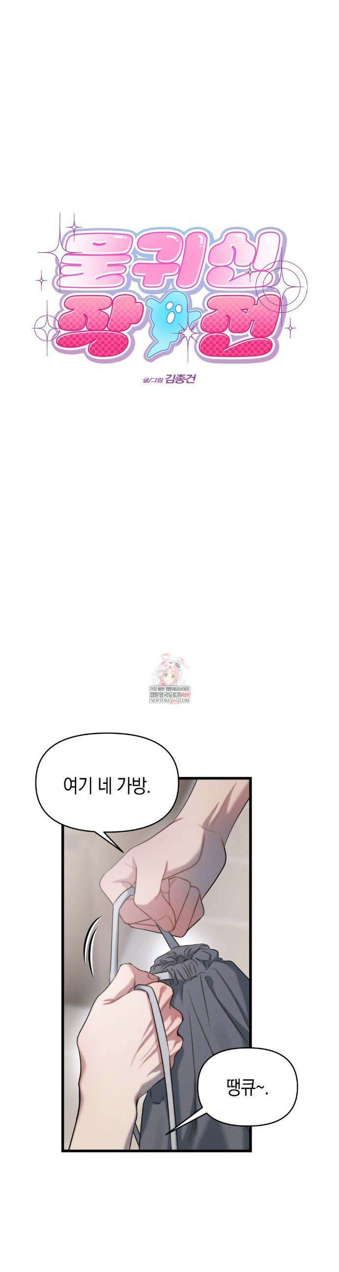 물귀신 작전 6화 1