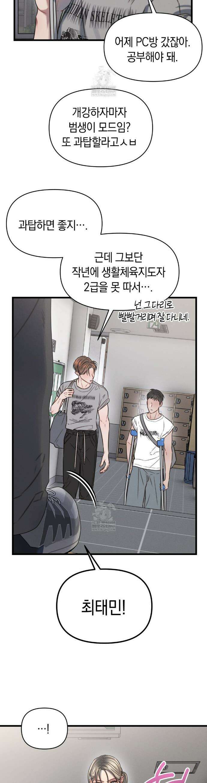 물귀신 작전 6화 3
