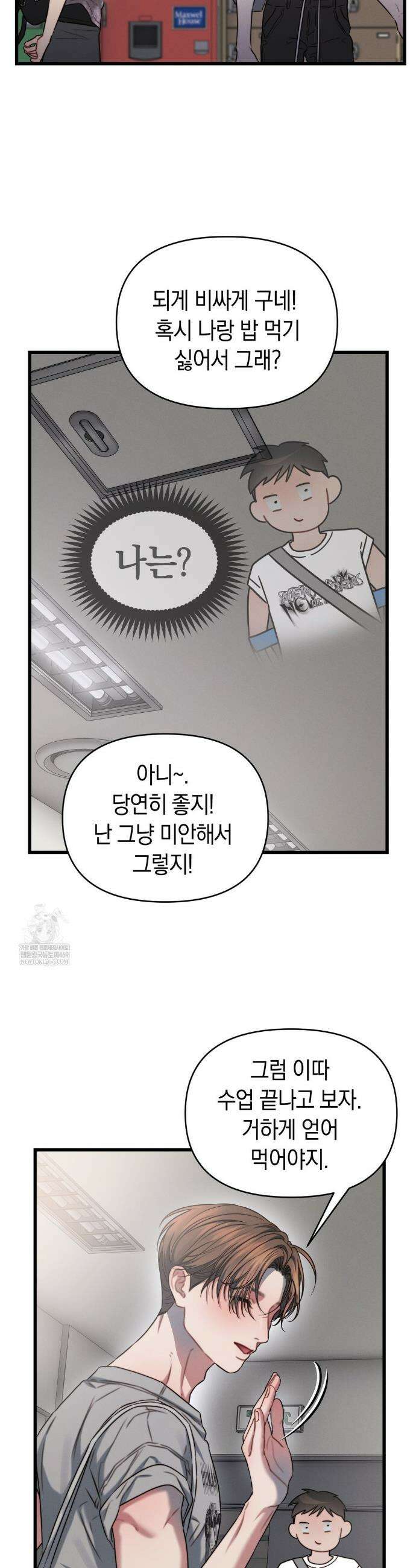 물귀신 작전 6화 11