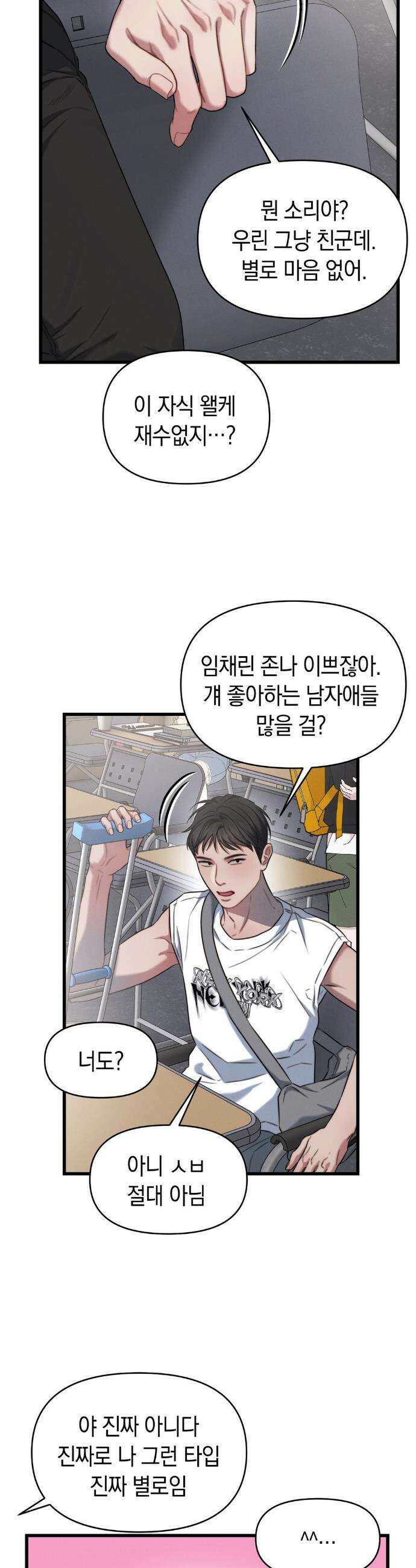 물귀신 작전 6화 14