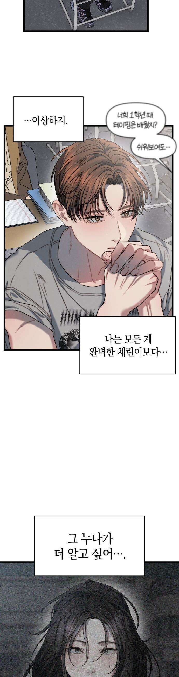 물귀신 작전 6화 17