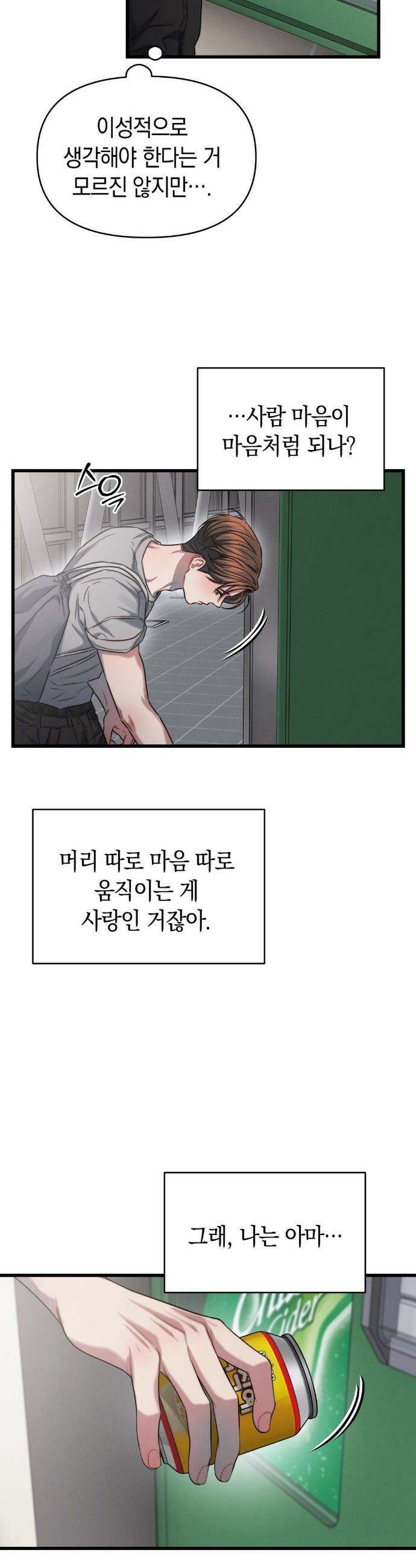물귀신 작전 6화 22