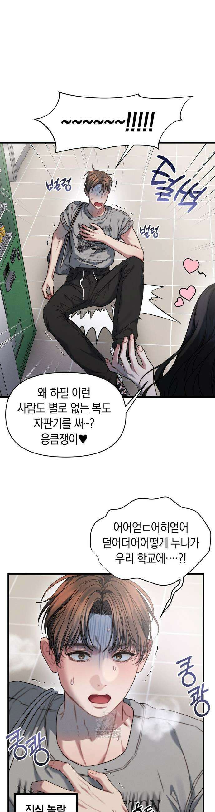 물귀신 작전 6화 24