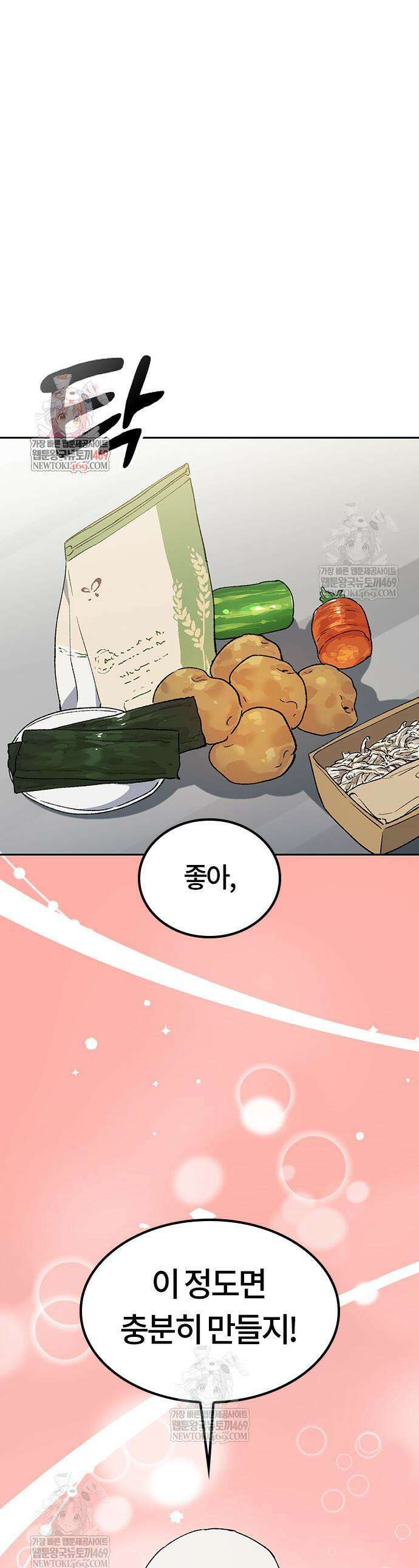 이세계 캠핑으로 힐링 라이프 90화 1