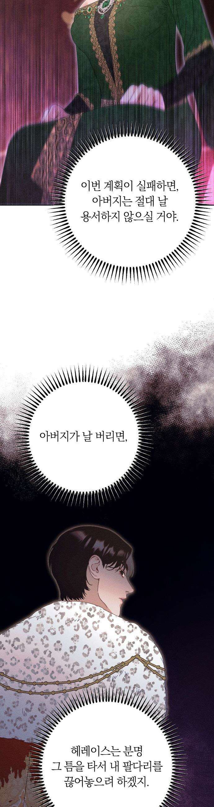감히 바라옵건대 - 12화 4