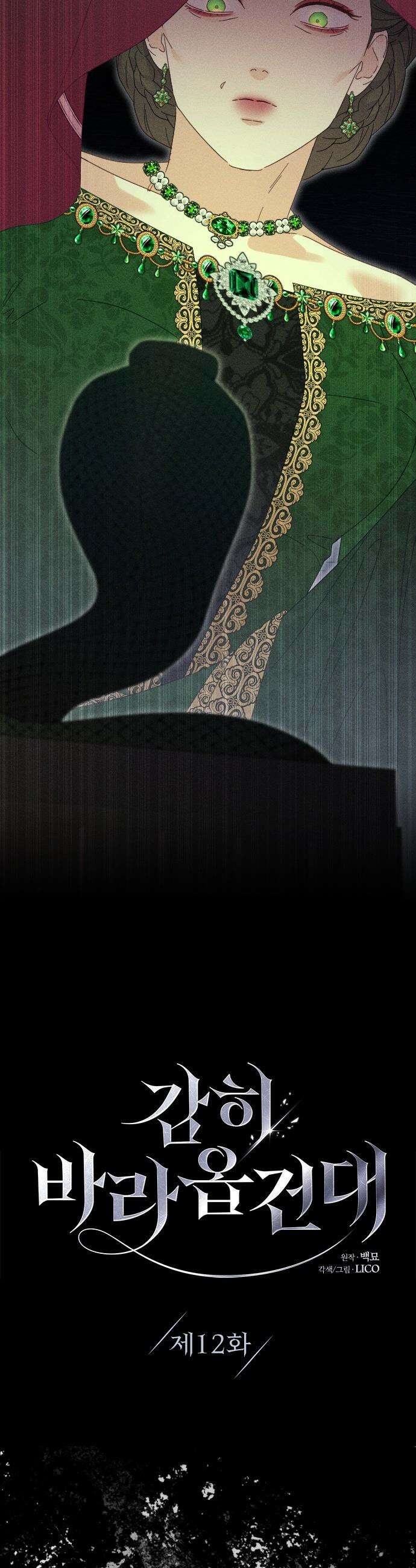 감히 바라옵건대 - 12화 7