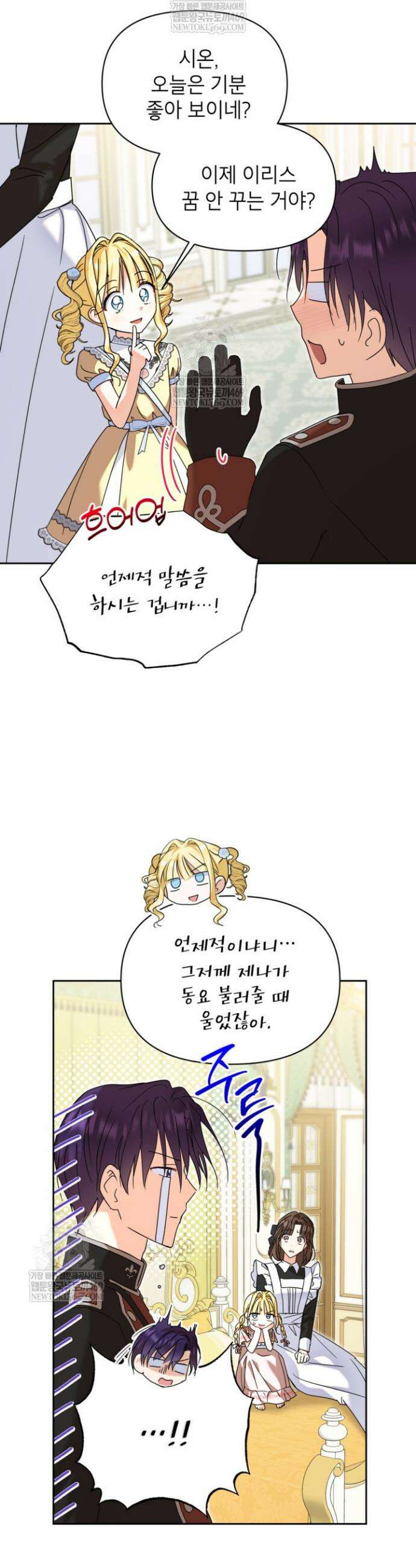 원수였던 언니가 나를 아낀다 30화 3