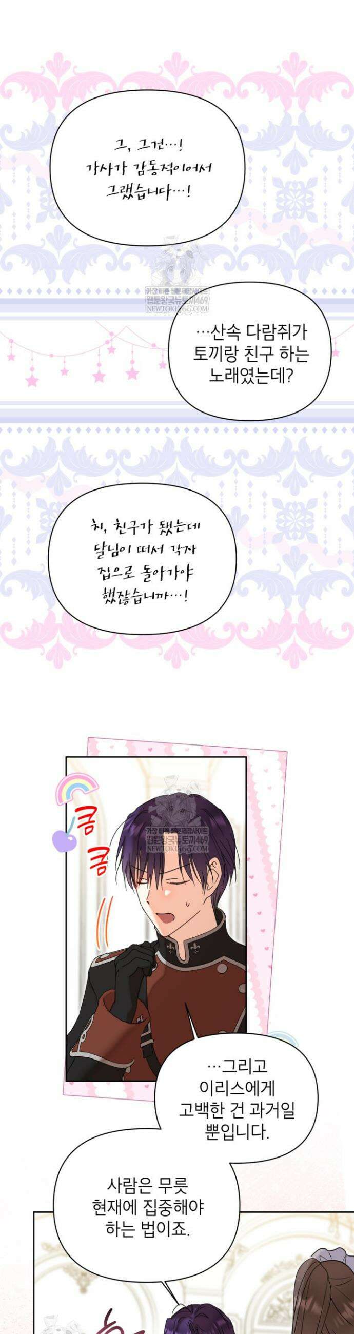 원수였던 언니가 나를 아낀다 30화 4