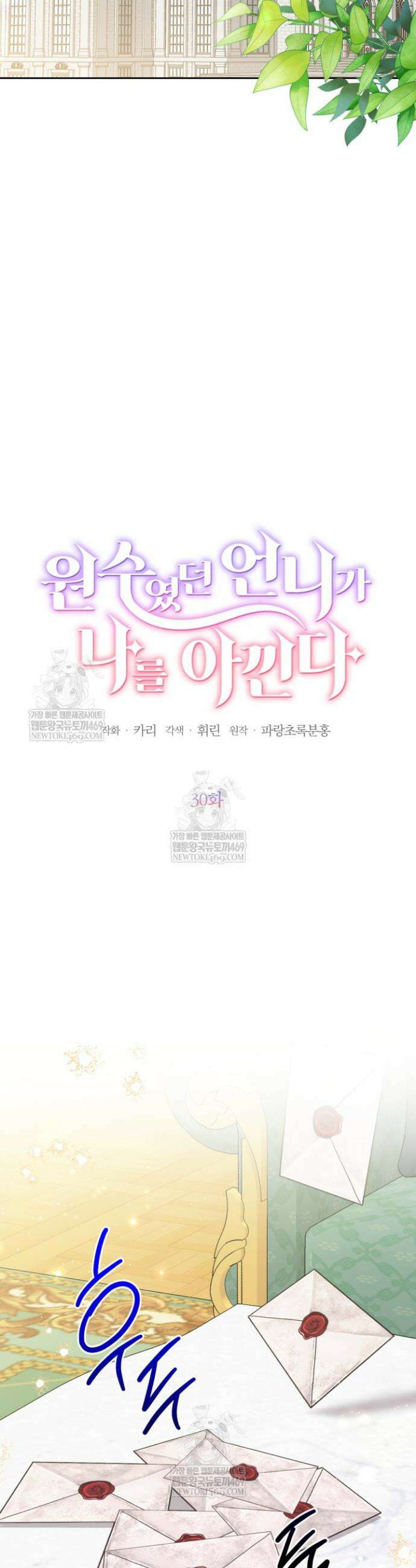 원수였던 언니가 나를 아낀다 30화 7
