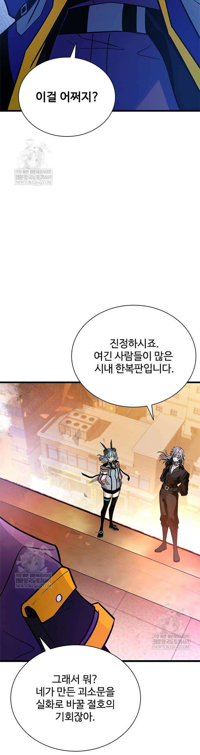 빌런투킬 218화 30