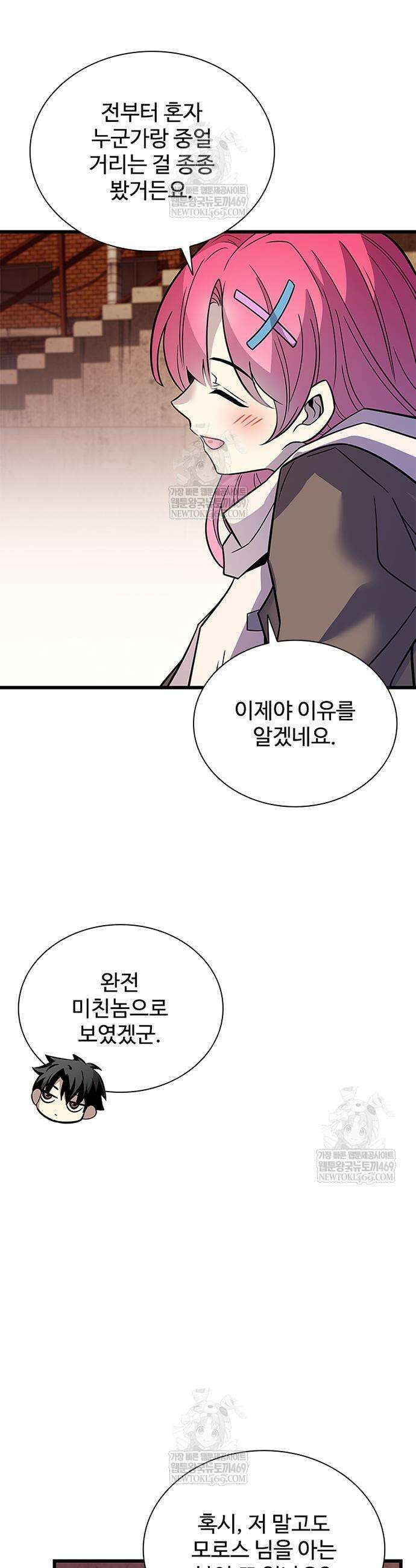 빌런투킬 218화 46