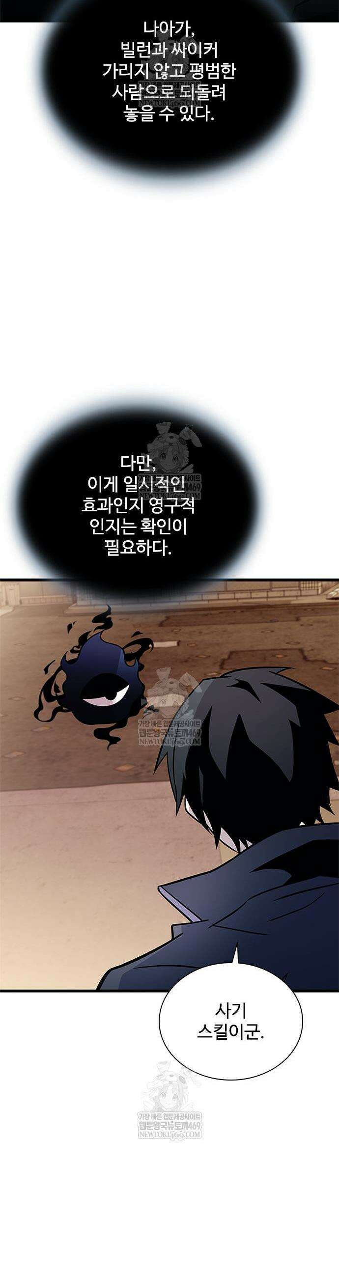 빌런투킬 218화 54