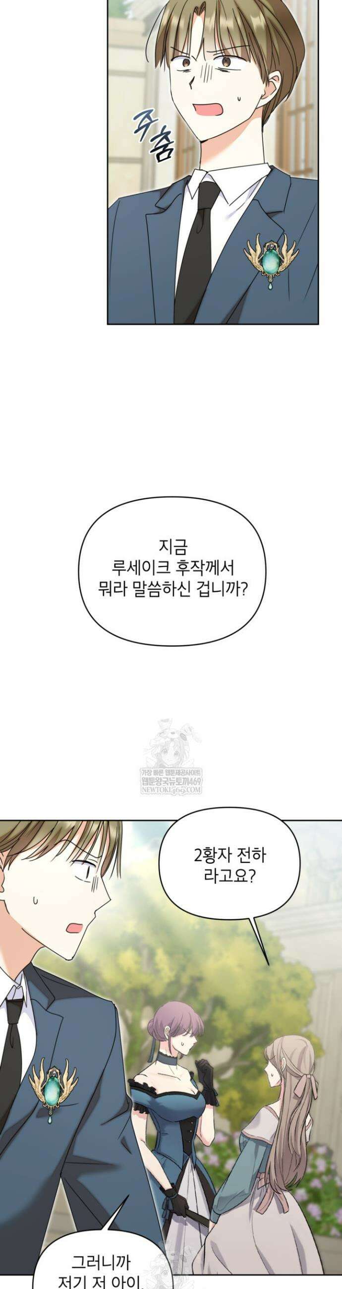 원수였던 언니가 나를 아낀다 36화 2