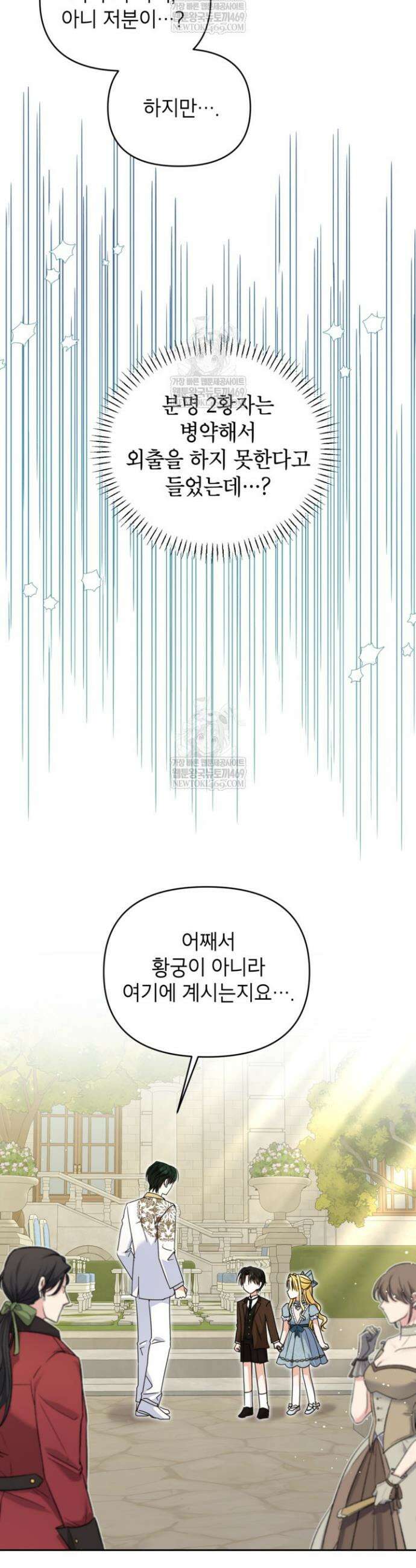 원수였던 언니가 나를 아낀다 36화 3