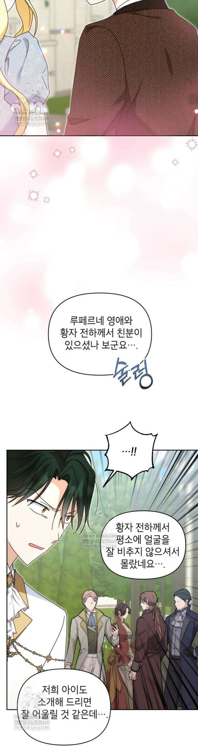 원수였던 언니가 나를 아낀다 36화 9