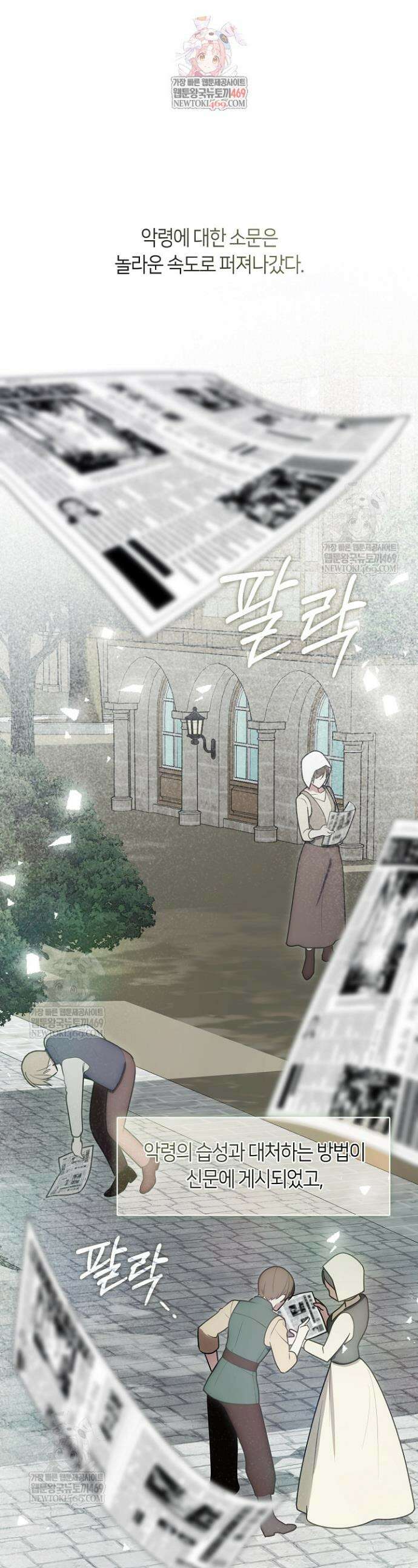 결혼식장에서 남편을 바꿨다 27화 1