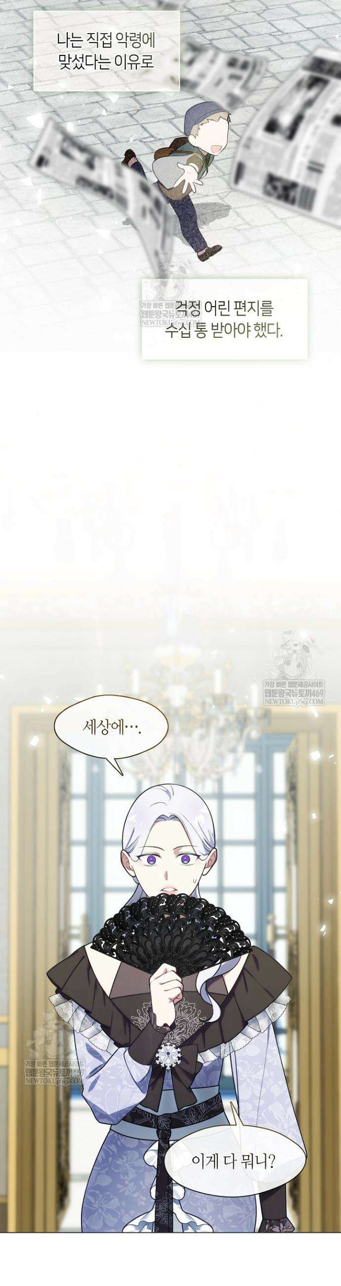 결혼식장에서 남편을 바꿨다 27화 2