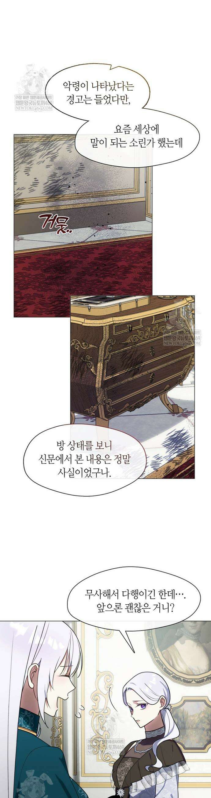 결혼식장에서 남편을 바꿨다 27화 3