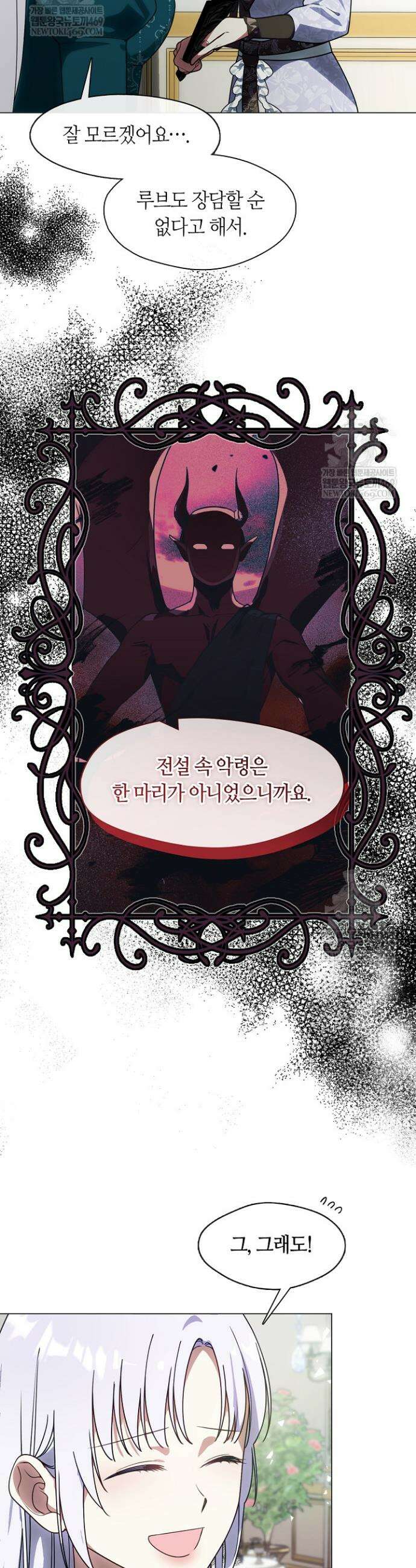 결혼식장에서 남편을 바꿨다 27화 4
