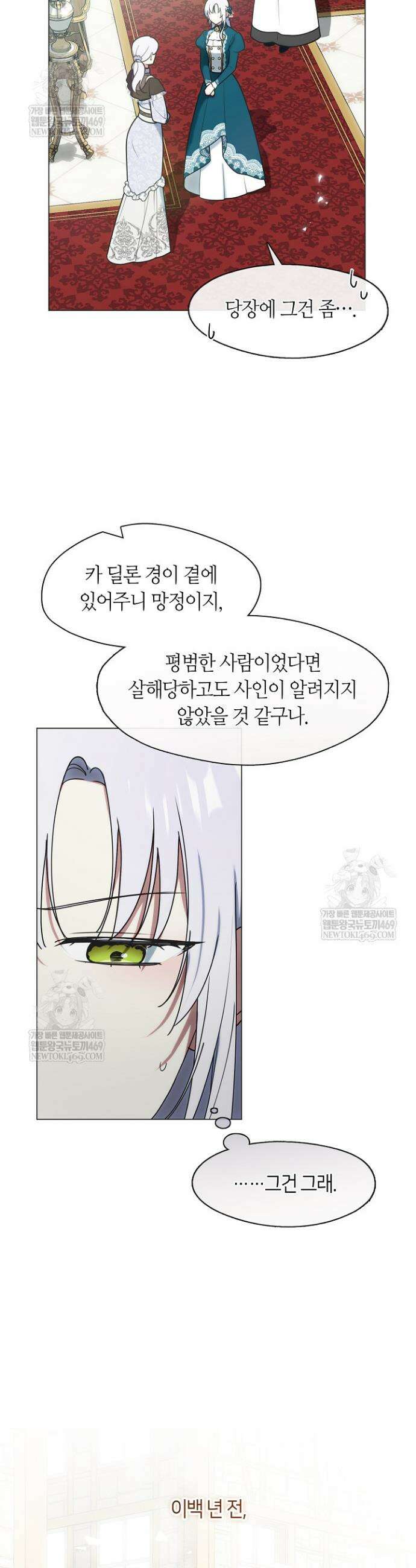 결혼식장에서 남편을 바꿨다 27화 6