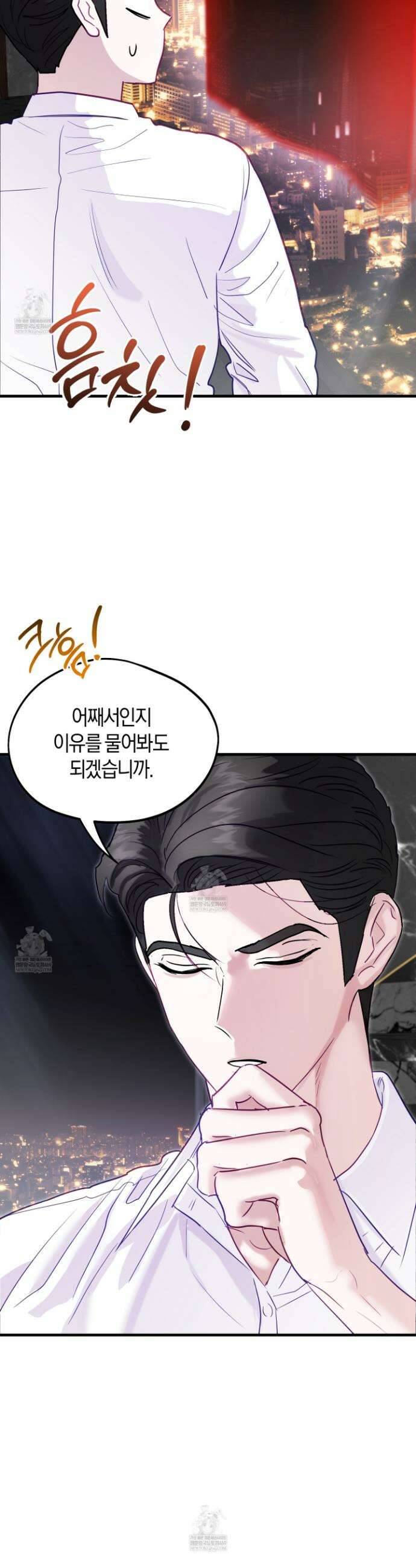 어느 날 광공이 되어버렸다 5화 3