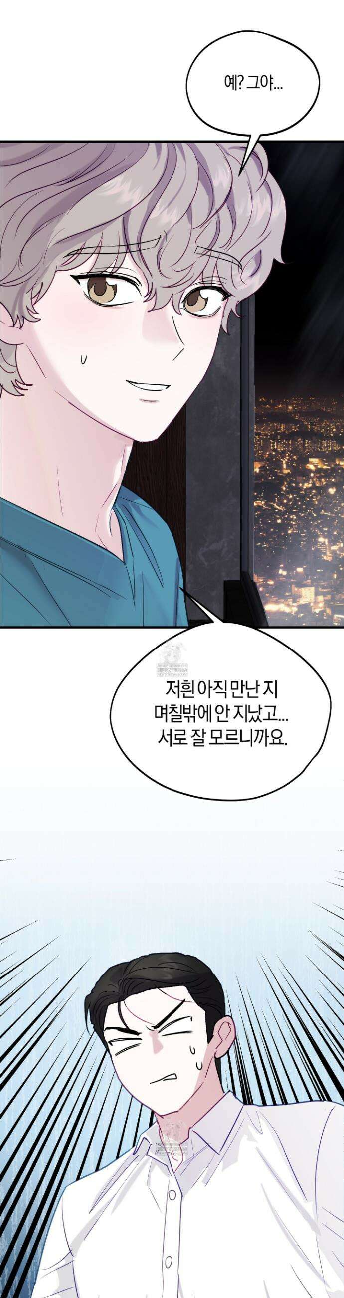 어느 날 광공이 되어버렸다 5화 4